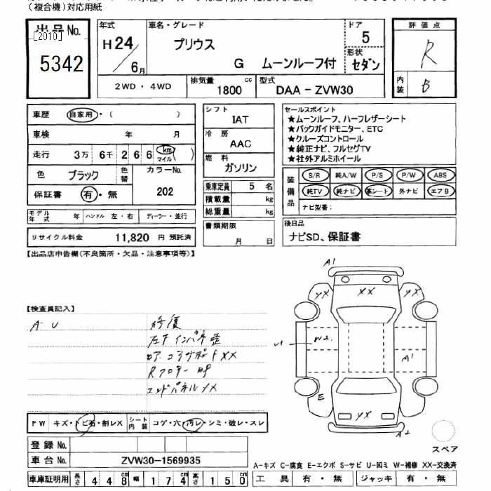 Аукционный лист TOYOTA PRIUS 2012