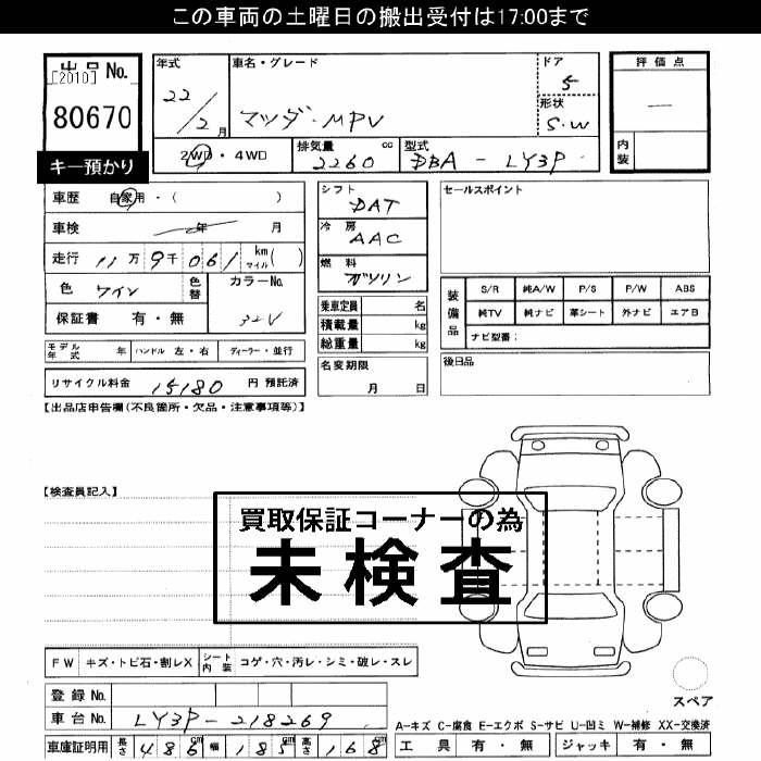 Аукционный лист MAZDA MPV 2010