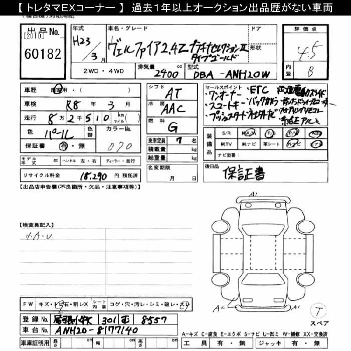 Аукционный лист TOYOTA VELLFIRE 2011
