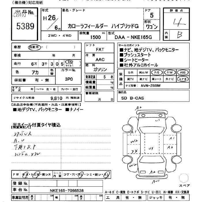 Аукционный лист TOYOTA COROLLA FIELDER 2014