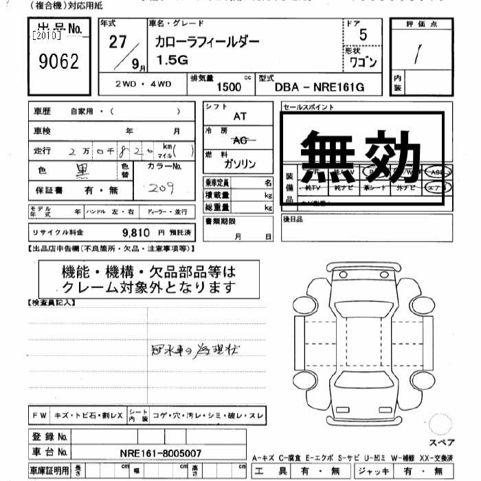 Аукционный лист TOYOTA COROLLA FIELDER 2015