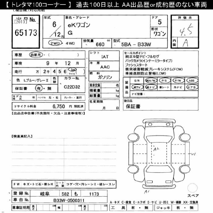 Аукционный лист MITSUBISHI EK WAGON 2024