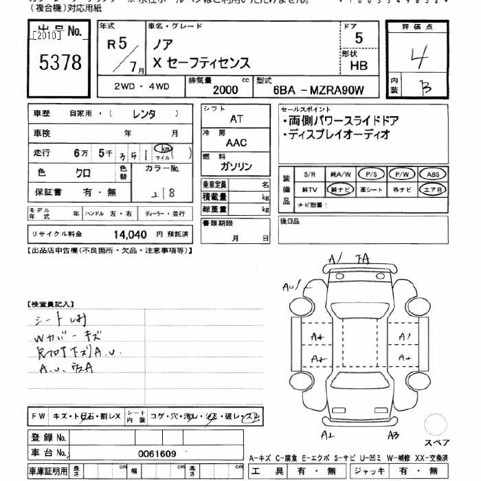 Аукционный лист TOYOTA NOAH 2023