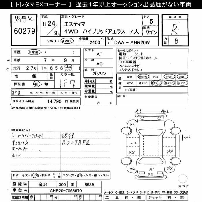 Аукционный лист TOYOTA ESTIMA HYBRID 2012