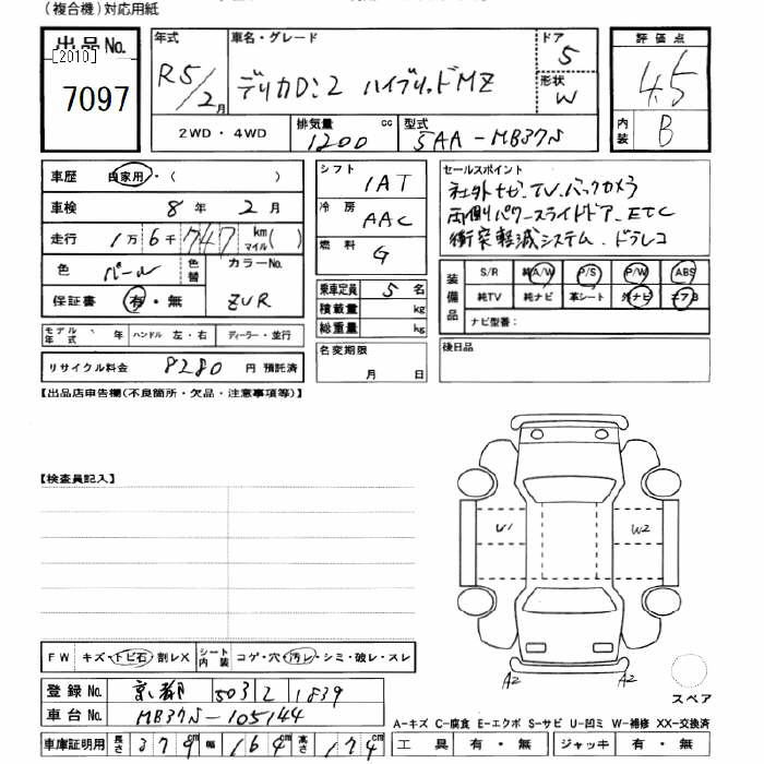 Аукционный лист MITSUBISHI DELICA D2 2023