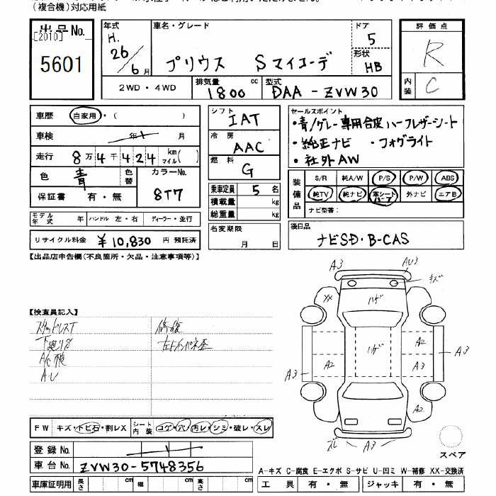 Аукционный лист TOYOTA PRIUS 2014