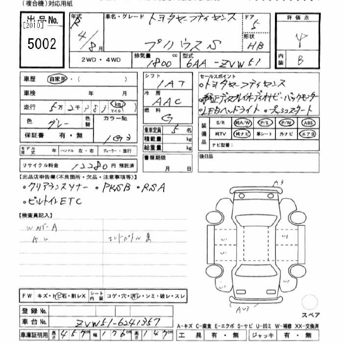 Аукционный лист TOYOTA PRIUS 2022
