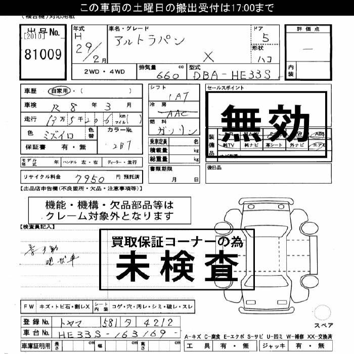 Аукционный лист SUZUKI ALTO LAPIN 2017