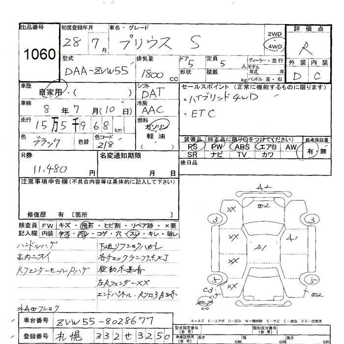 Аукционный лист TOYOTA PRIUS 2016