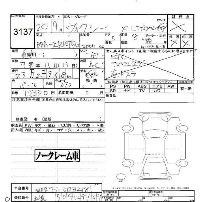 Аукционный лист TOYOTA VOXY 2008
