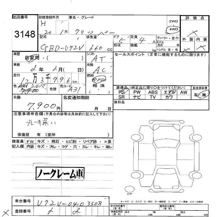 Аукционный лист NISSAN CLIPPER VAN 2008