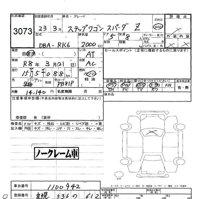 Аукционный лист HONDA STEP WAGON 2011
