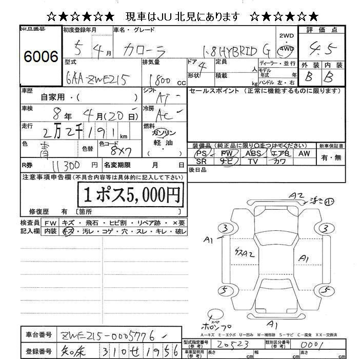 Аукционный лист TOYOTA COROLLA 2023