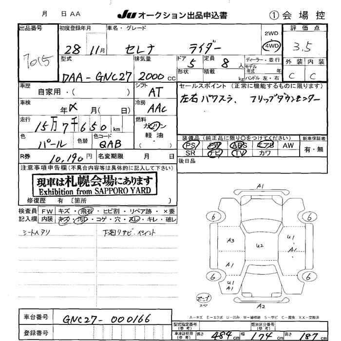 Аукционный лист NISSAN SERENA 2016