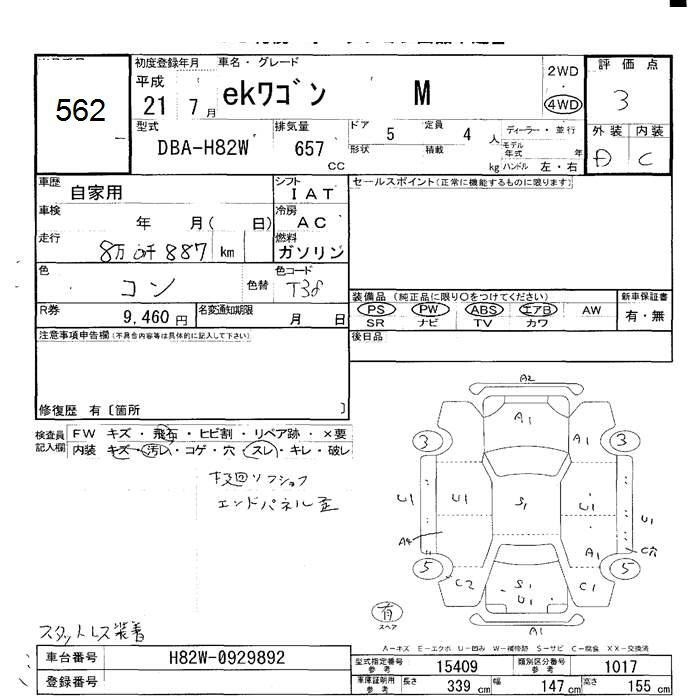 Аукционный лист MITSUBISHI EK WAGON 2009