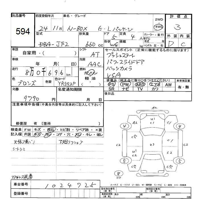 Аукционный лист HONDA N BOX 2012