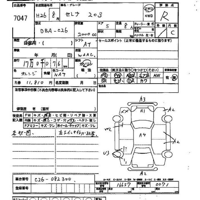 Аукционный лист NISSAN SERENA 2014