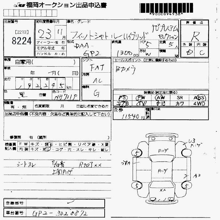 Аукционный лист HONDA FIT SHUTTLE 2011
