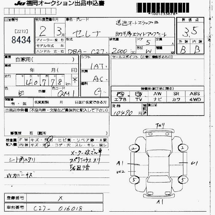 Аукционный лист NISSAN SERENA 2020