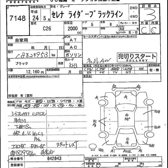 Аукционный лист NISSAN SERENA 2012