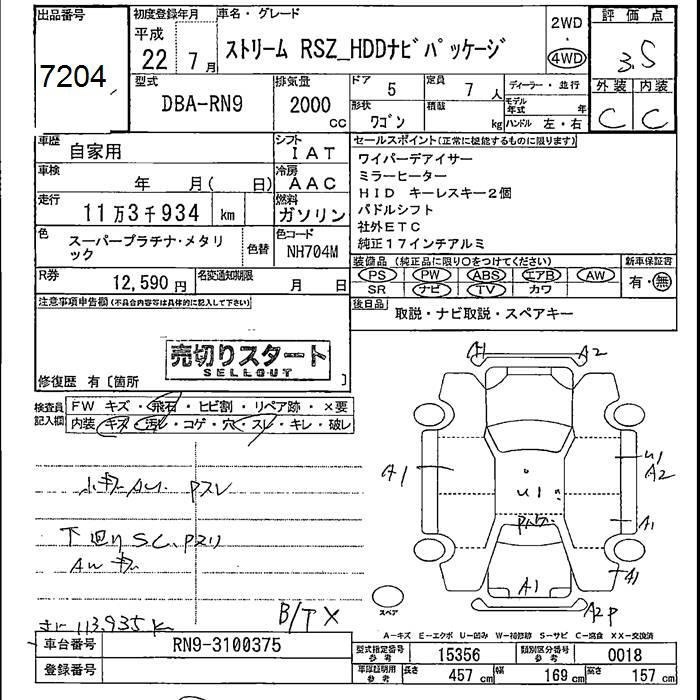 Аукционный лист HONDA STREAM 2010