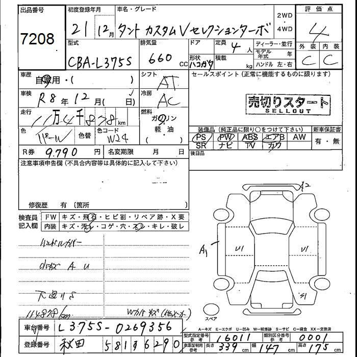 Аукционный лист DAIHATSU TANTO 2009