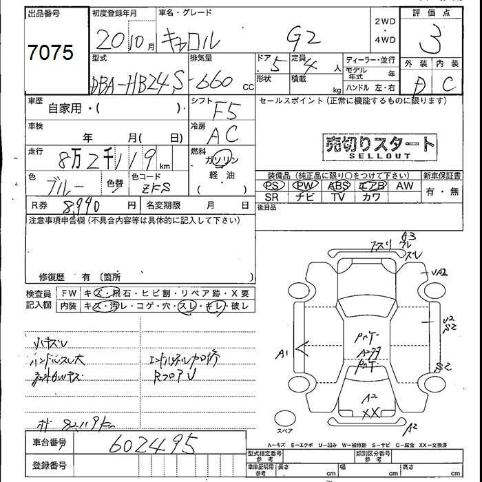 Аукционный лист MAZDA CAROL 2008