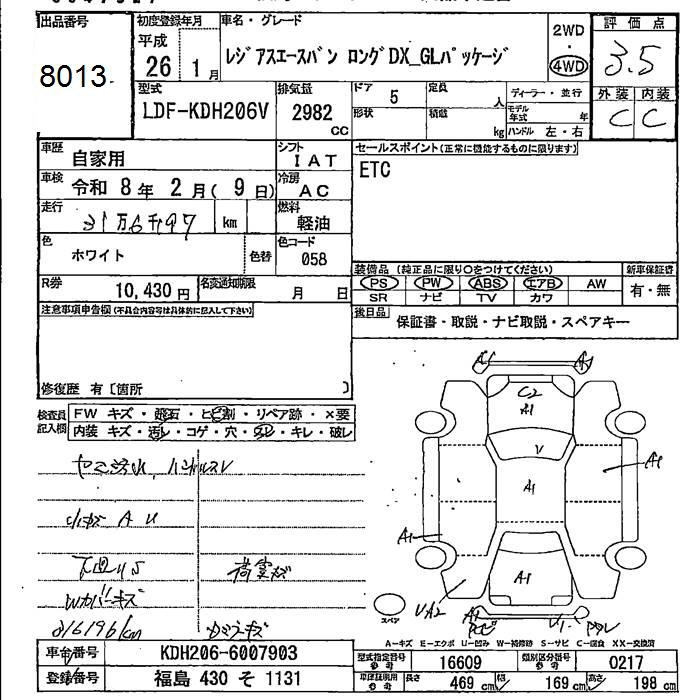 Аукционный лист TOYOTA REGIUS ACE VAN 2014