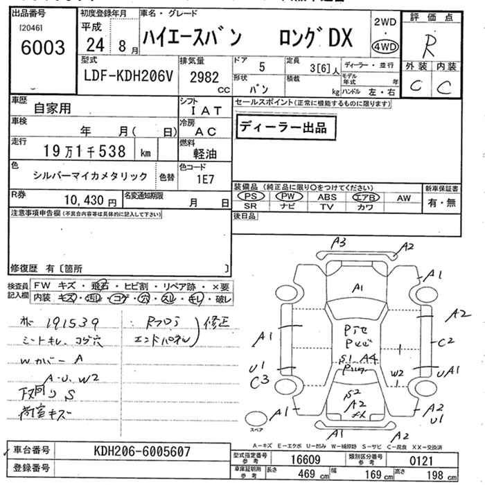 Аукционный лист TOYOTA HIACE VAN 2012