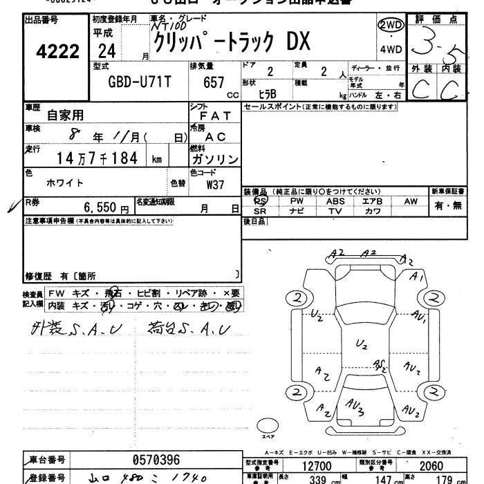 Аукционный лист NISSAN CLIPPER TRUCK 2012