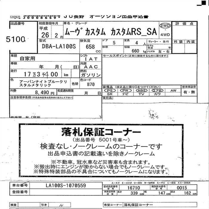 Аукционный лист DAIHATSU MOVE 2014