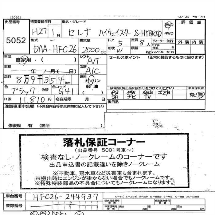 Аукционный лист NISSAN SERENA 2015