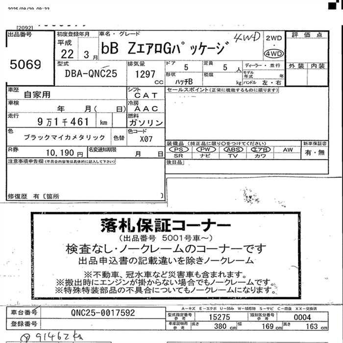 Аукционный лист TOYOTA BB 2010