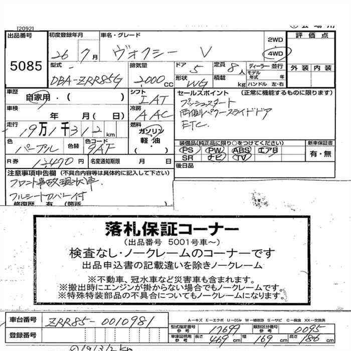 Аукционный лист TOYOTA VOXY 2014