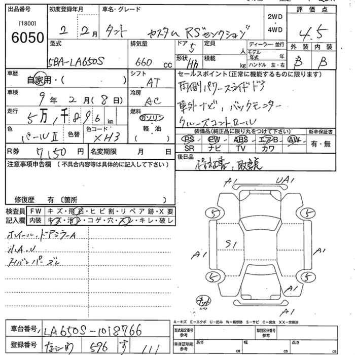 Аукционный лист DAIHATSU TANTO 2020