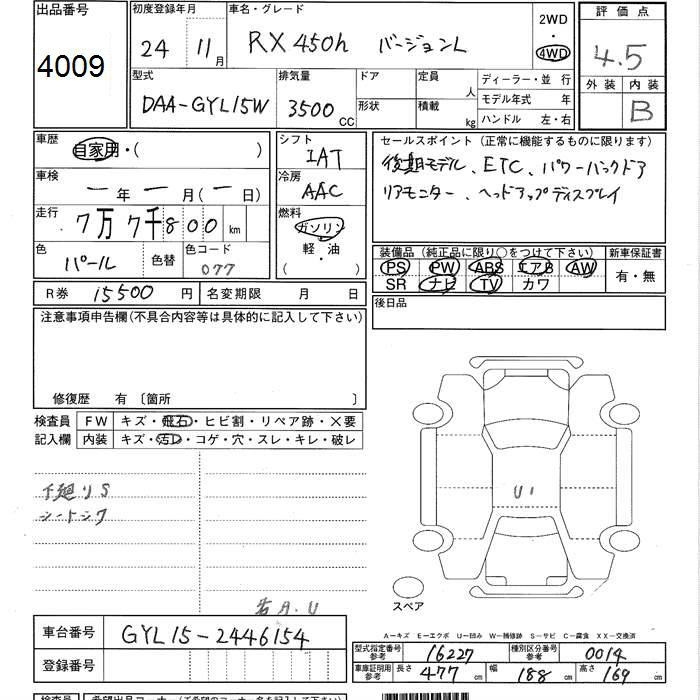 Аукционный лист LEXUS RX 2012