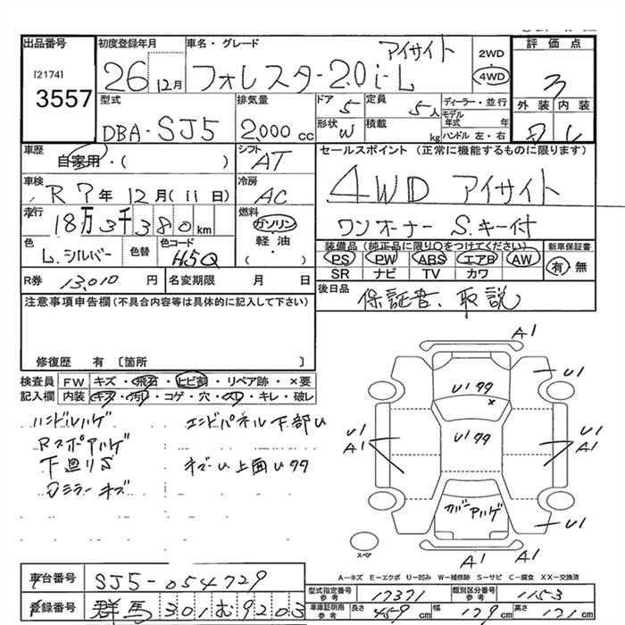 Аукционный лист SUBARU FORESTER 2014