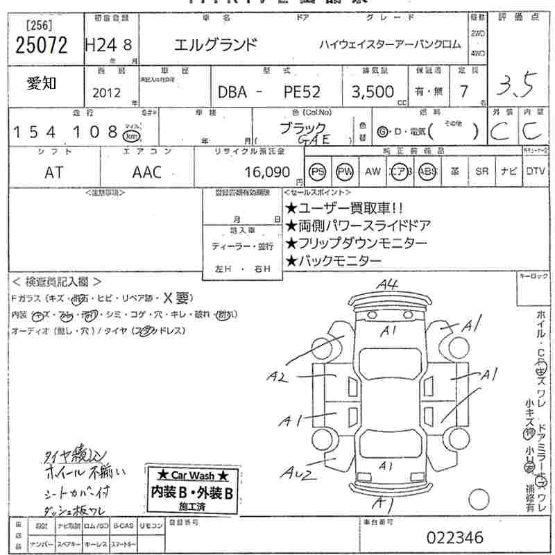 Аукционный лист NISSAN ELGRAND 2012