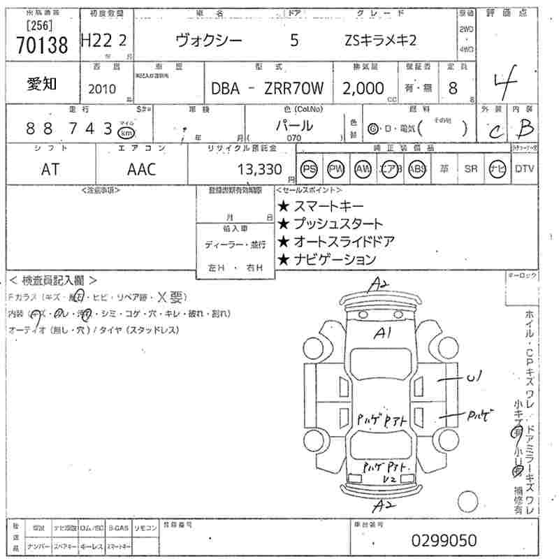 Аукционный лист TOYOTA VOXY 2010