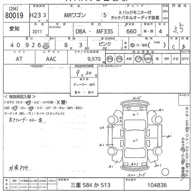 Аукционный лист SUZUKI MRWAGON 2011