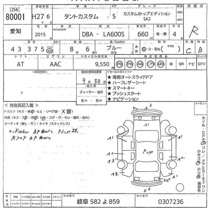 Аукционный лист DAIHATSU TANTO 2015