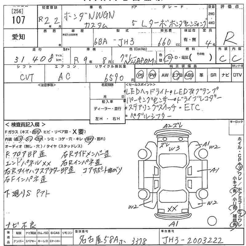 Аукционный лист HONDA N WGN 2020