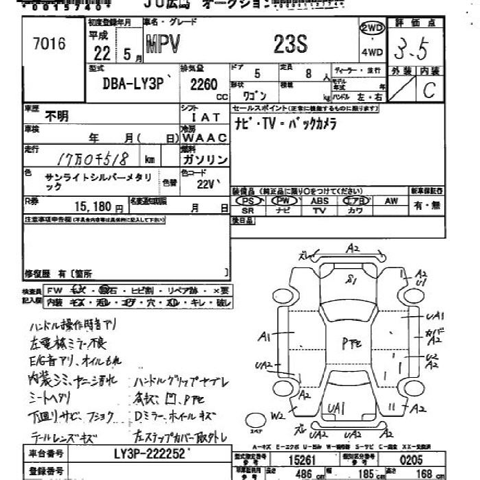 Аукционный лист MAZDA MPV 2010