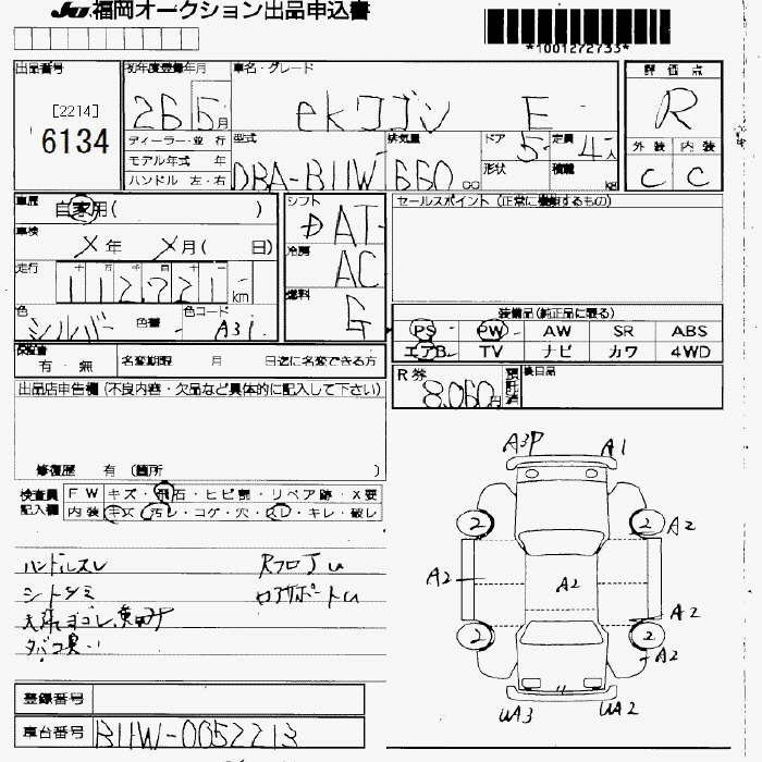 Аукционный лист MITSUBISHI EK WAGON 2014