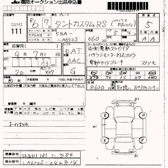 Аукционный лист DAIHATSU TANTO 2024