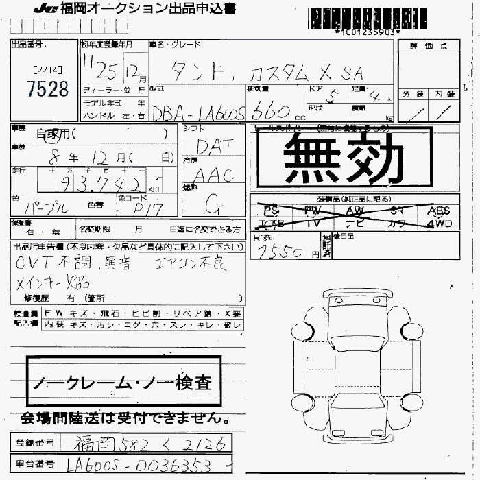 Аукционный лист DAIHATSU TANTO 2013