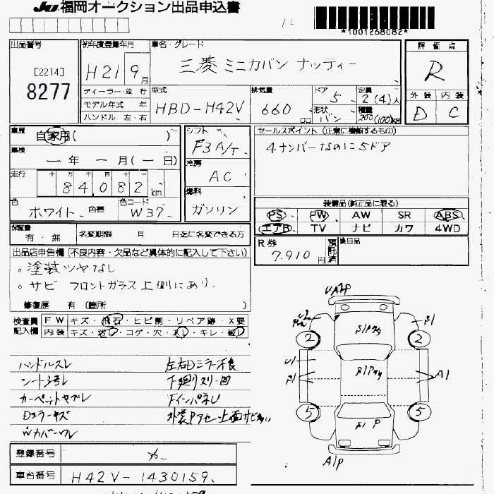 Аукционный лист MITSUBISHI MINICA 2009
