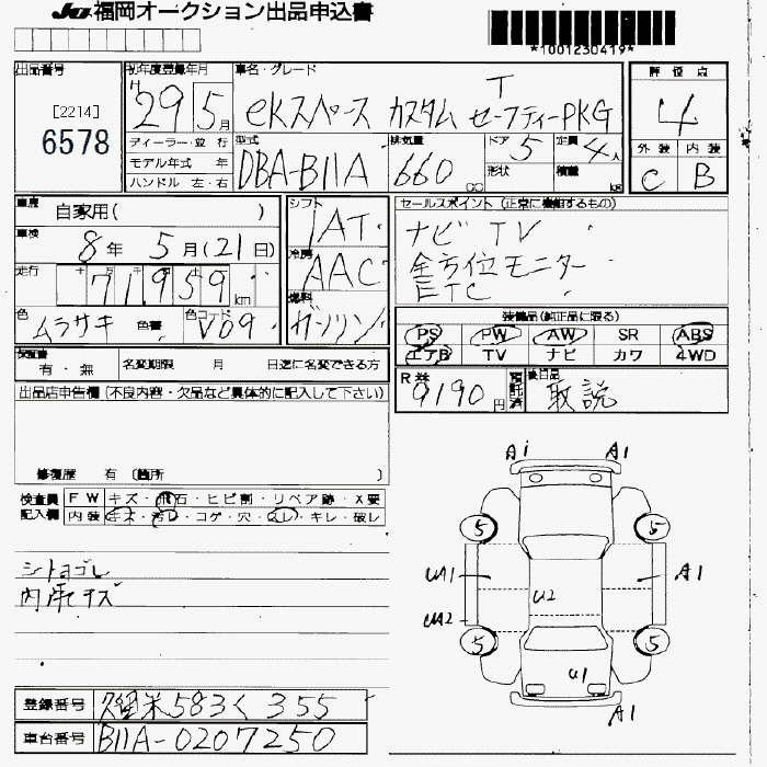 Аукционный лист MITSUBISHI EK SPACE 2017