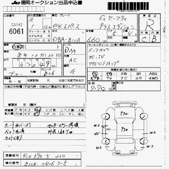 Аукционный лист MITSUBISHI EK SPACE 2019