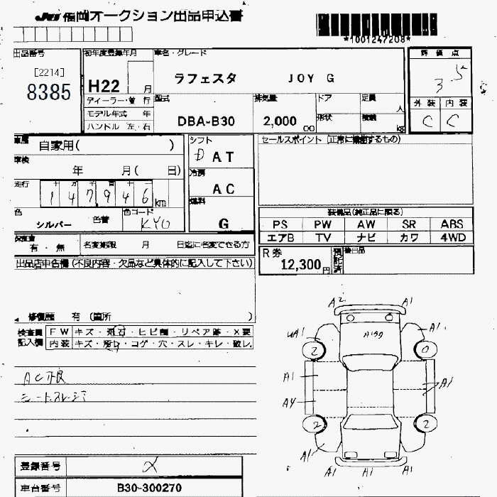 Аукционный лист NISSAN LAFESTA 2010